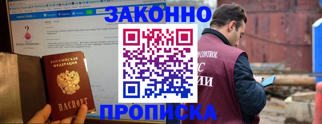 временная регистрация в квартире в Ак-Довураке