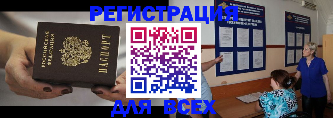 миграционный учет в Ак-Довураке