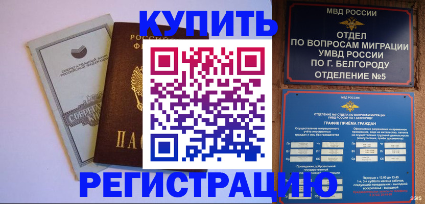 временная прописка в Ак-Довураке